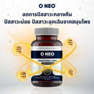 ONEO – บอกลาปัญหากวนใจจากอาการปัสสาวะตอนกลางคืน ปัสสาวะบ่อย