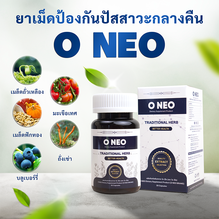 ส่วนผสมจากธรรมชาติที่พบในยาเม็ด O NEO